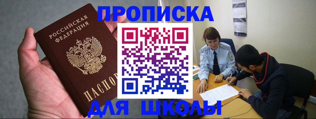 прописка ребенка в Поворино