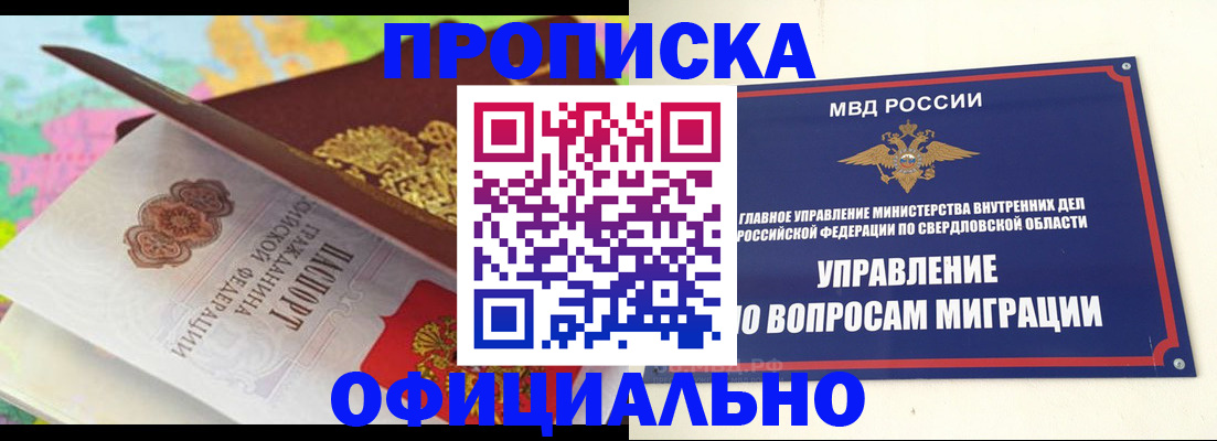 прописка в квартире в Поворино