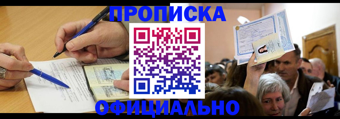 прописка паспорт в Поворино