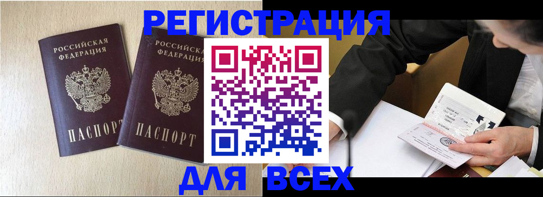 прописка регистрация в Поворино