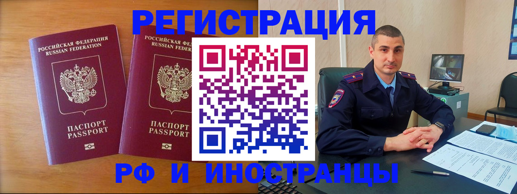 прописка для работы в Поворино